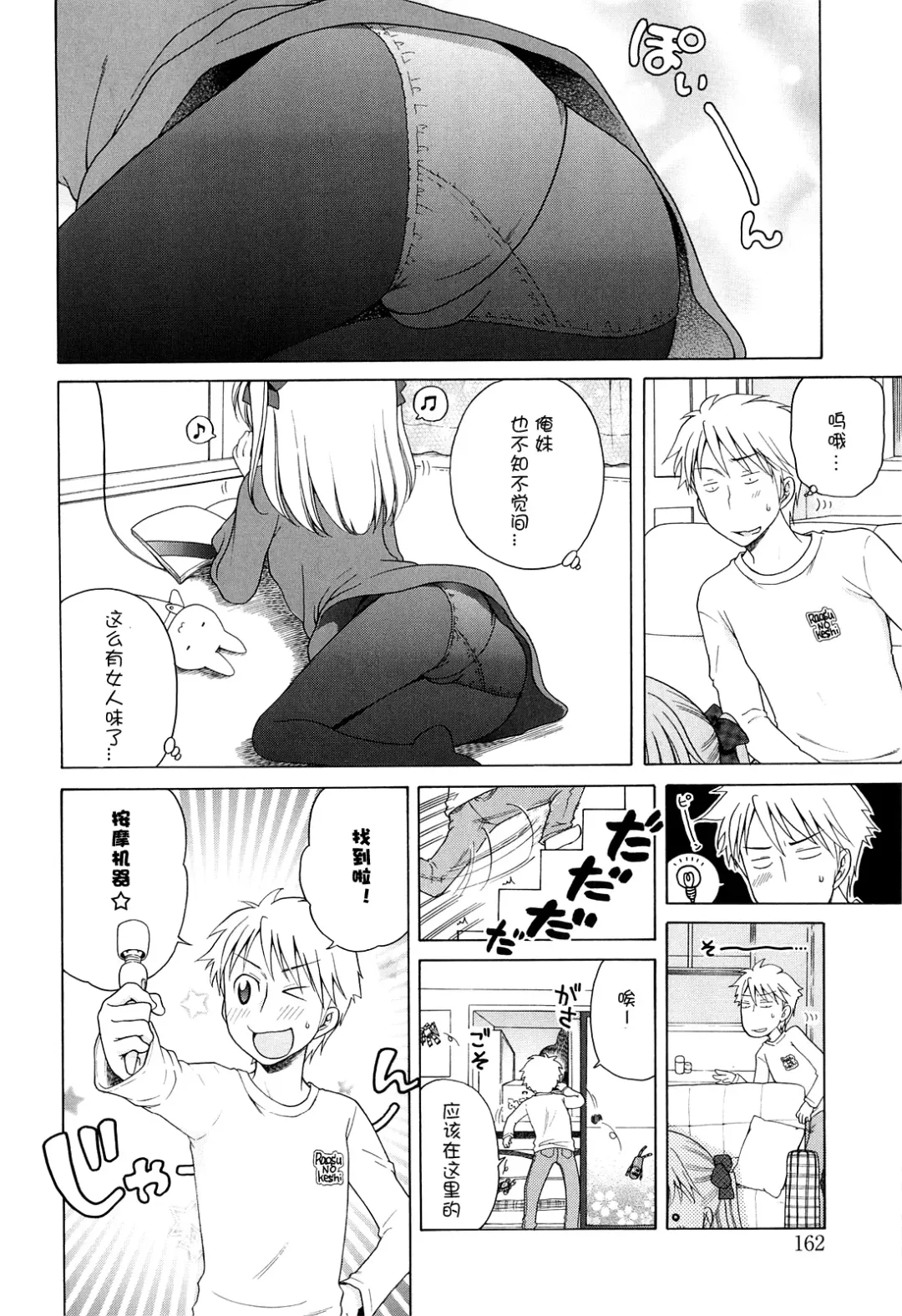 [Inuboshi] Tsukimisou no Akari Fhentai - Page 165