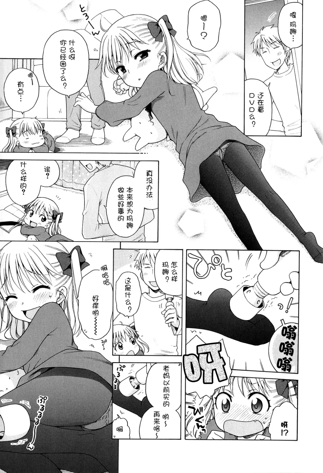 [Inuboshi] Tsukimisou no Akari Fhentai - Page 166