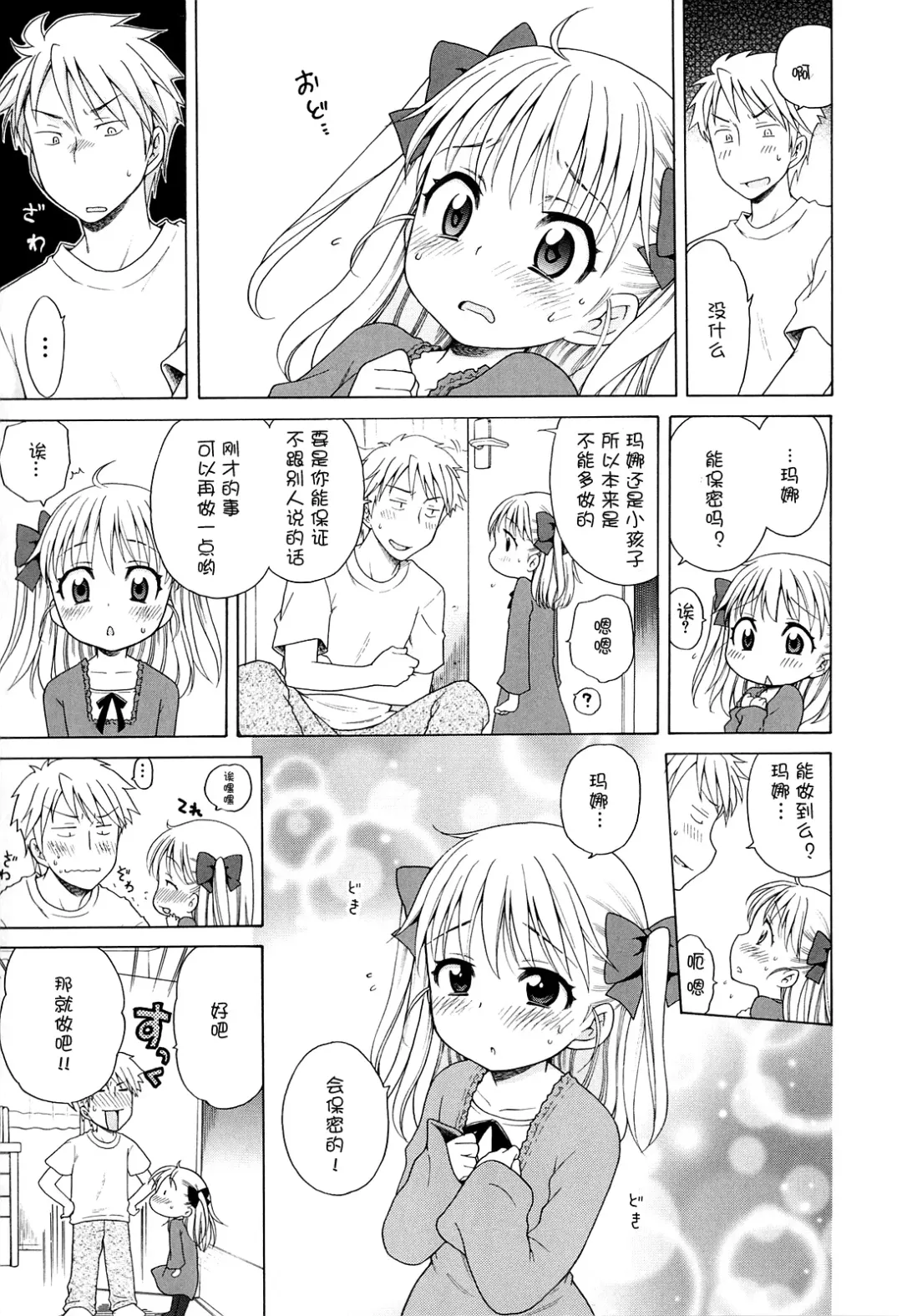 [Inuboshi] Tsukimisou no Akari Fhentai - Page 170