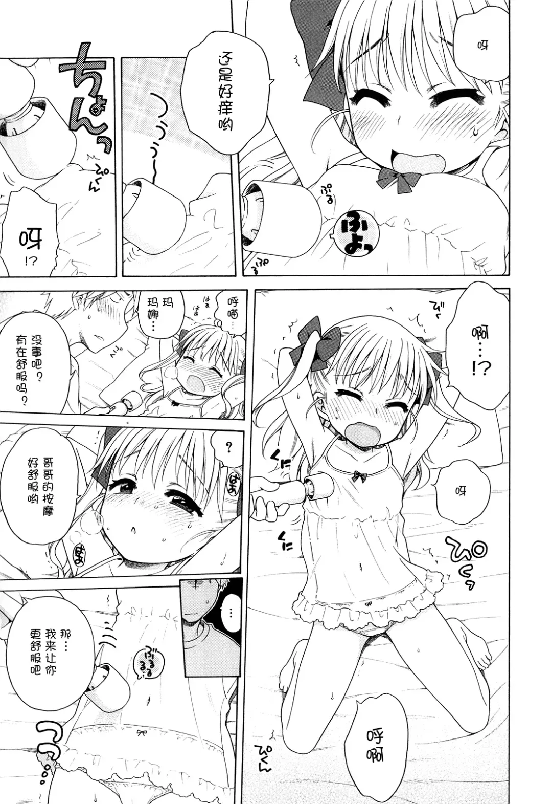 [Inuboshi] Tsukimisou no Akari Fhentai - Page 172