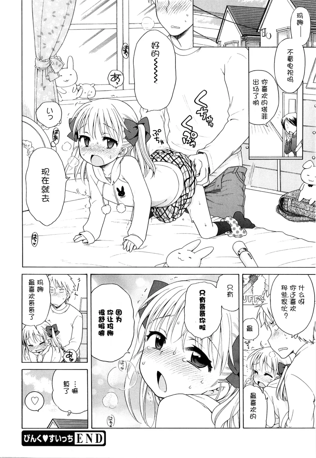 [Inuboshi] Tsukimisou no Akari Fhentai - Page 181