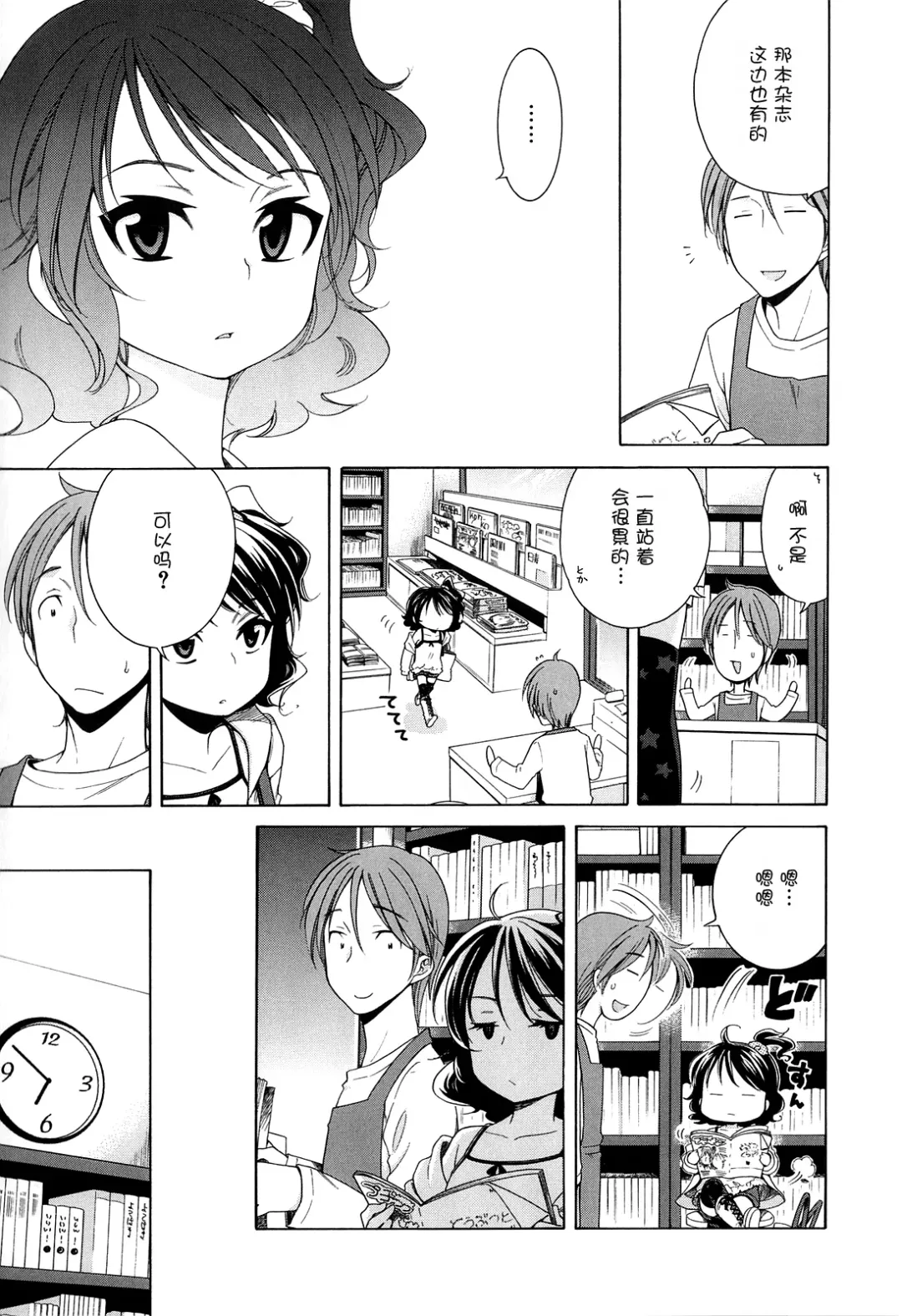 [Inuboshi] Tsukimisou no Akari Fhentai - Page 184