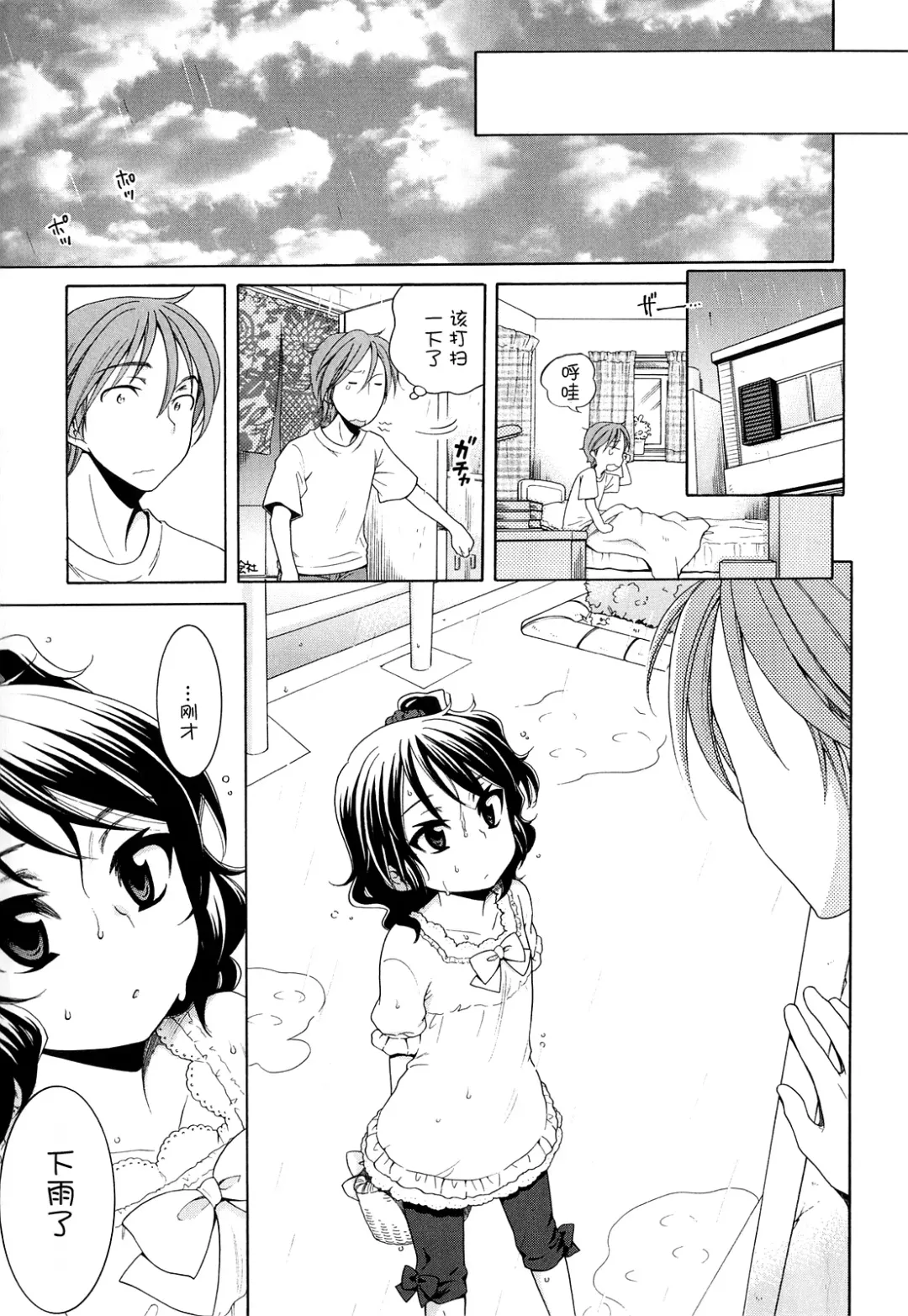 [Inuboshi] Tsukimisou no Akari Fhentai - Page 188