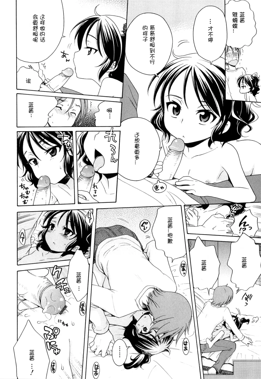 [Inuboshi] Tsukimisou no Akari Fhentai - Page 193