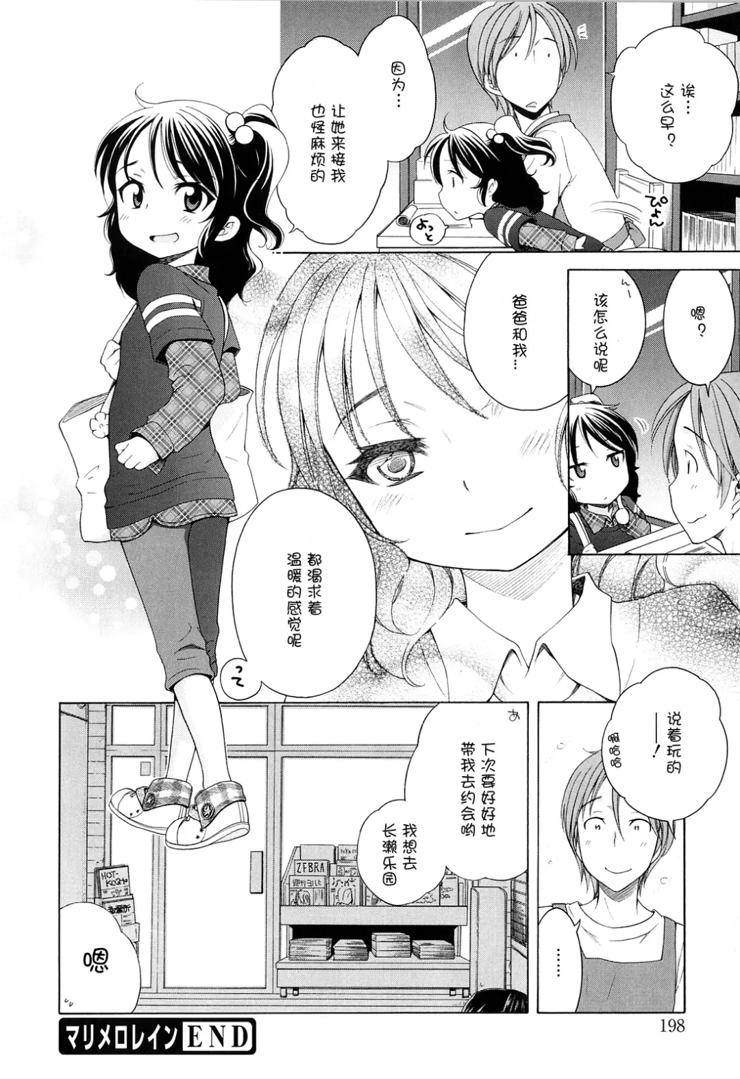 [Inuboshi] Tsukimisou no Akari Fhentai - Page 201