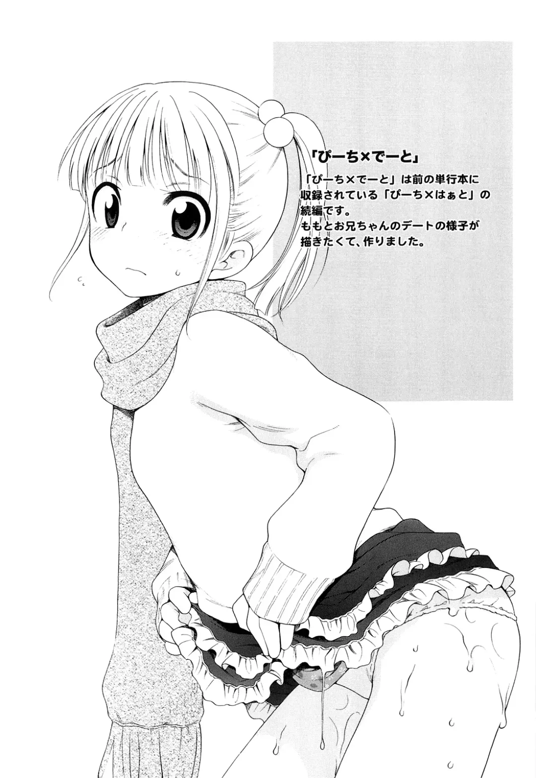 [Inuboshi] Tsukimisou no Akari Fhentai - Page 203