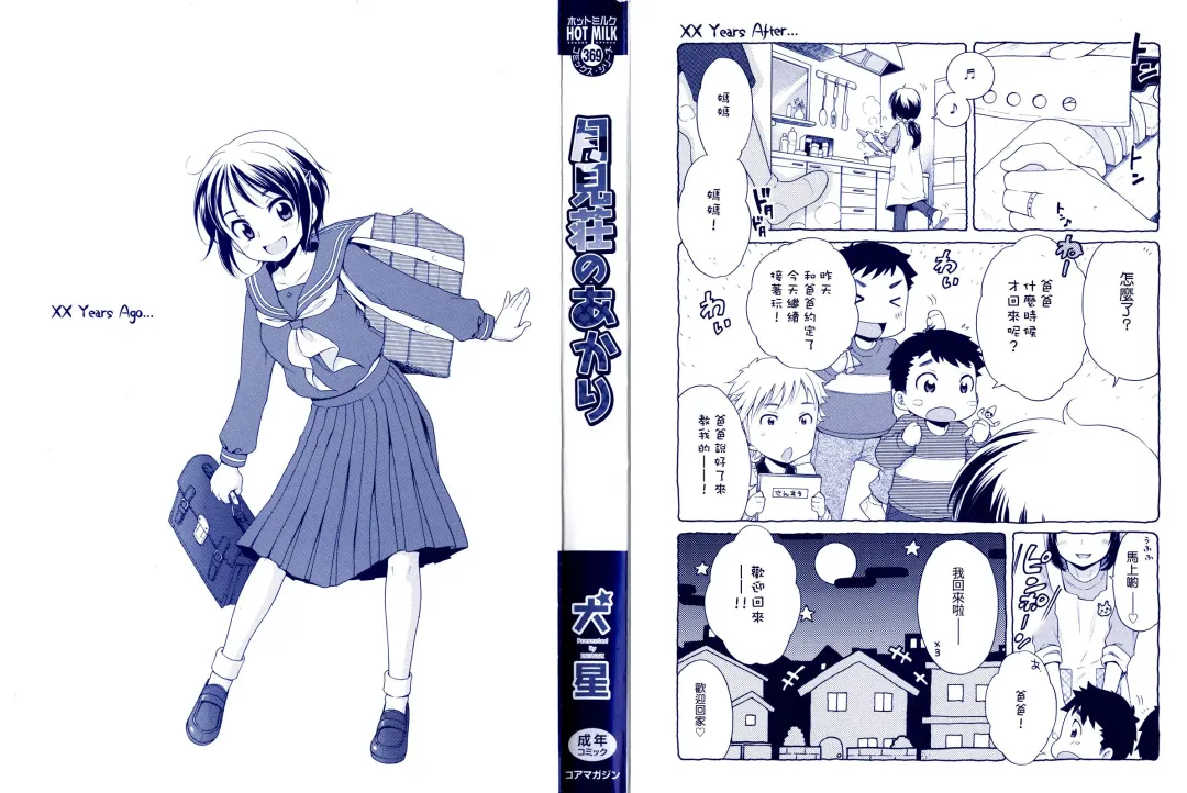 [Inuboshi] Tsukimisou no Akari Fhentai - Page 210