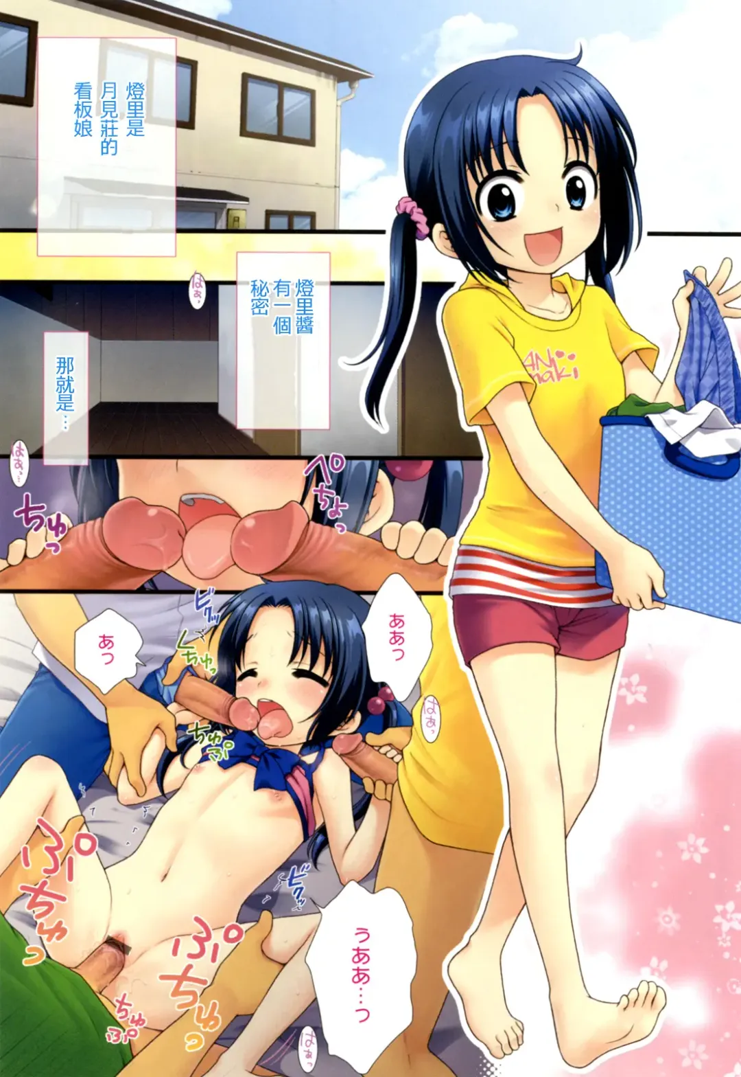 [Inuboshi] Tsukimisou no Akari Fhentai - Page 32