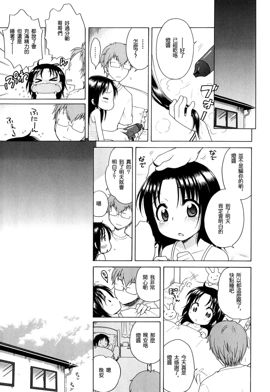 [Inuboshi] Tsukimisou no Akari Fhentai - Page 36