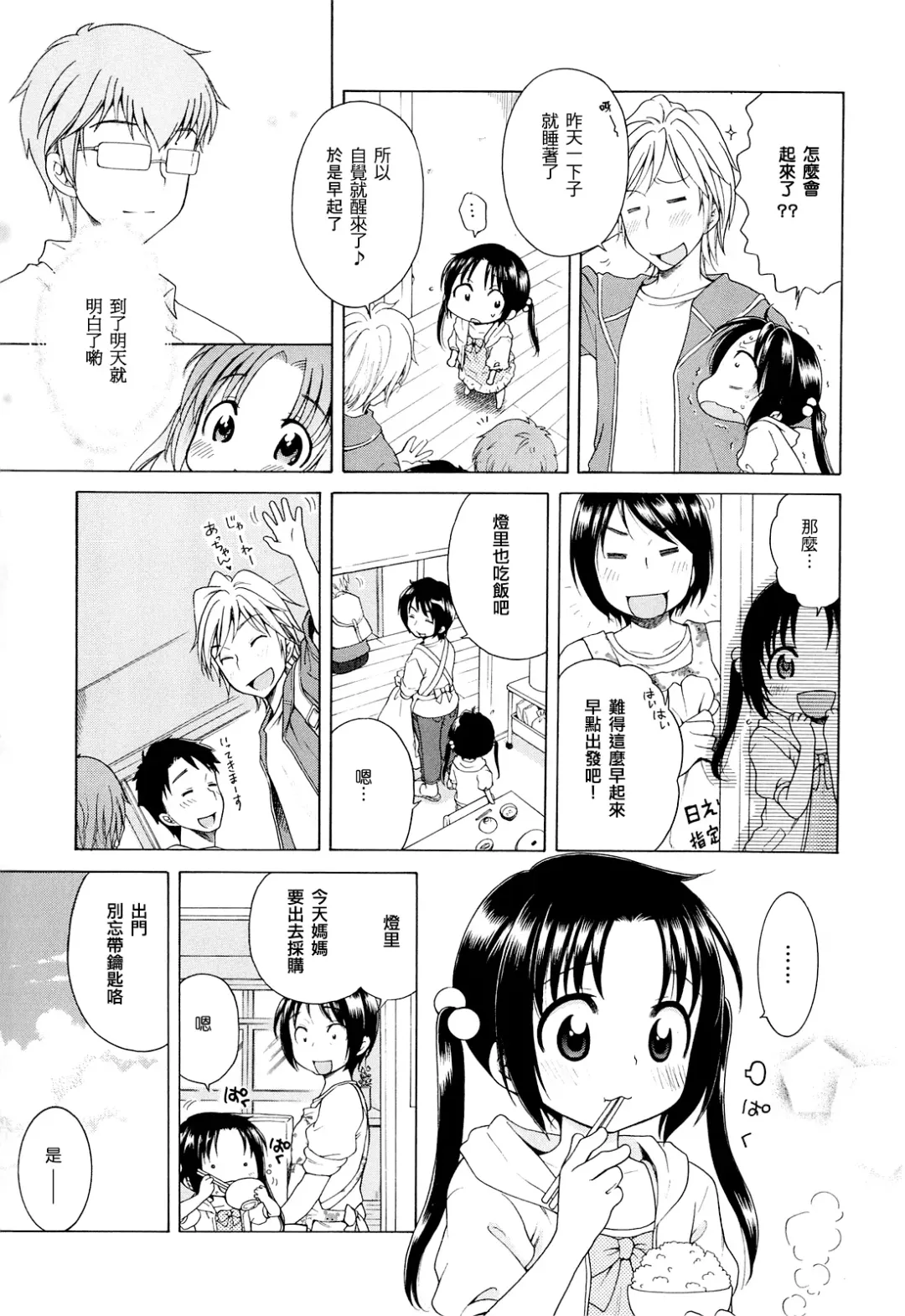 [Inuboshi] Tsukimisou no Akari Fhentai - Page 38