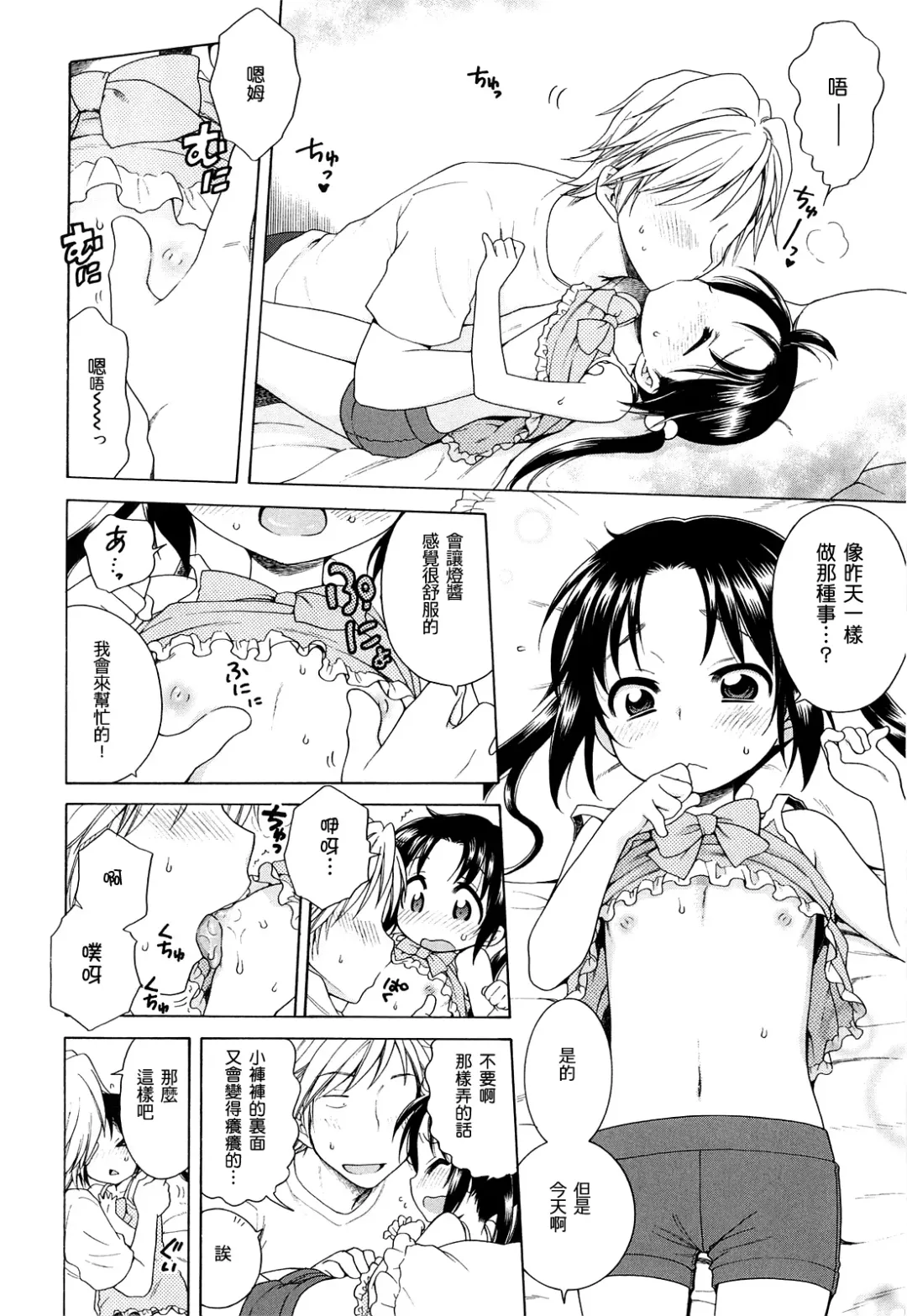 [Inuboshi] Tsukimisou no Akari Fhentai - Page 43