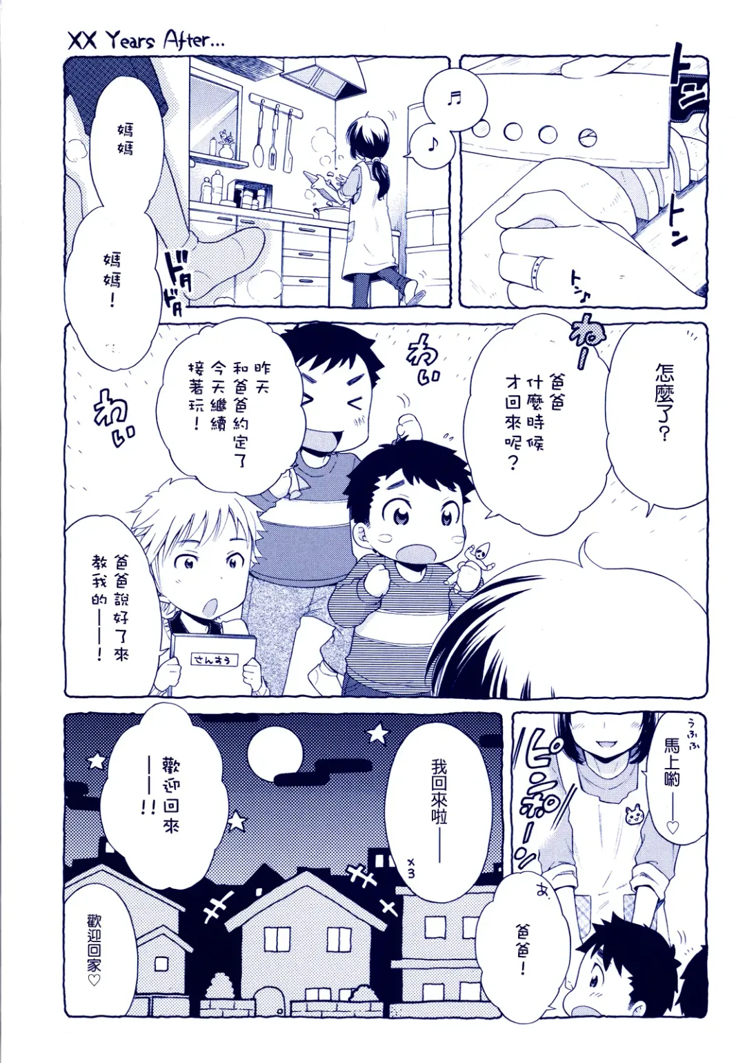 [Inuboshi] Tsukimisou no Akari Fhentai - Page 5