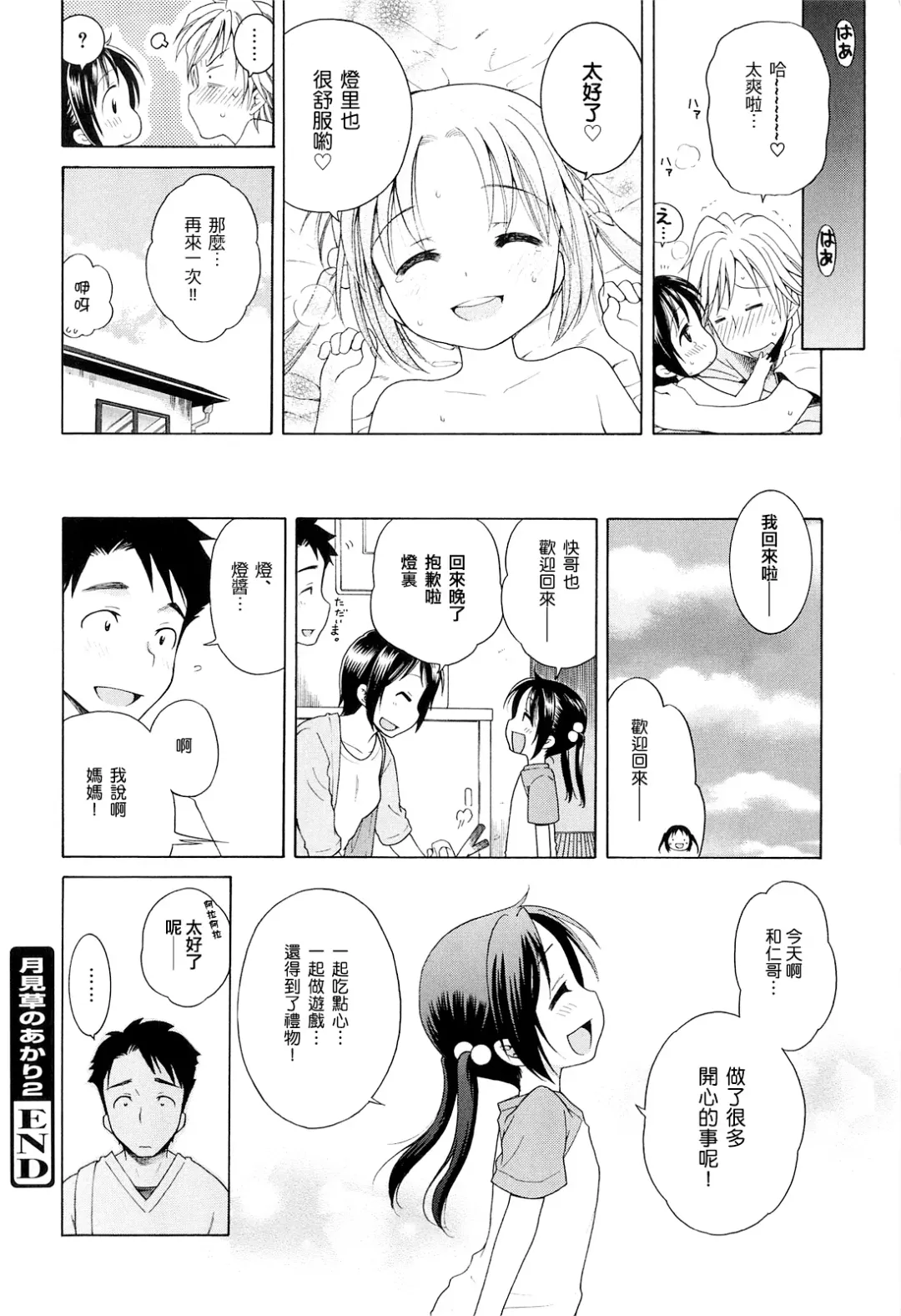 [Inuboshi] Tsukimisou no Akari Fhentai - Page 51