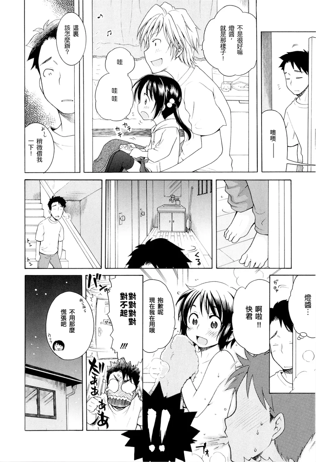 [Inuboshi] Tsukimisou no Akari Fhentai - Page 55