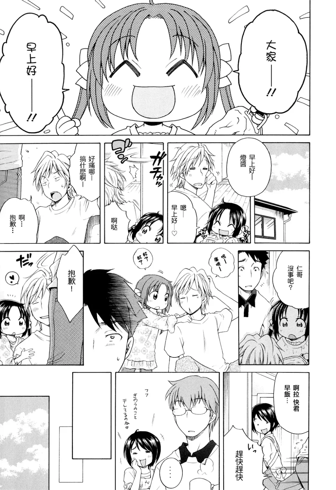 [Inuboshi] Tsukimisou no Akari Fhentai - Page 56