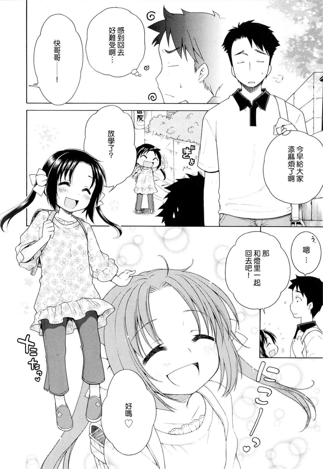 [Inuboshi] Tsukimisou no Akari Fhentai - Page 57