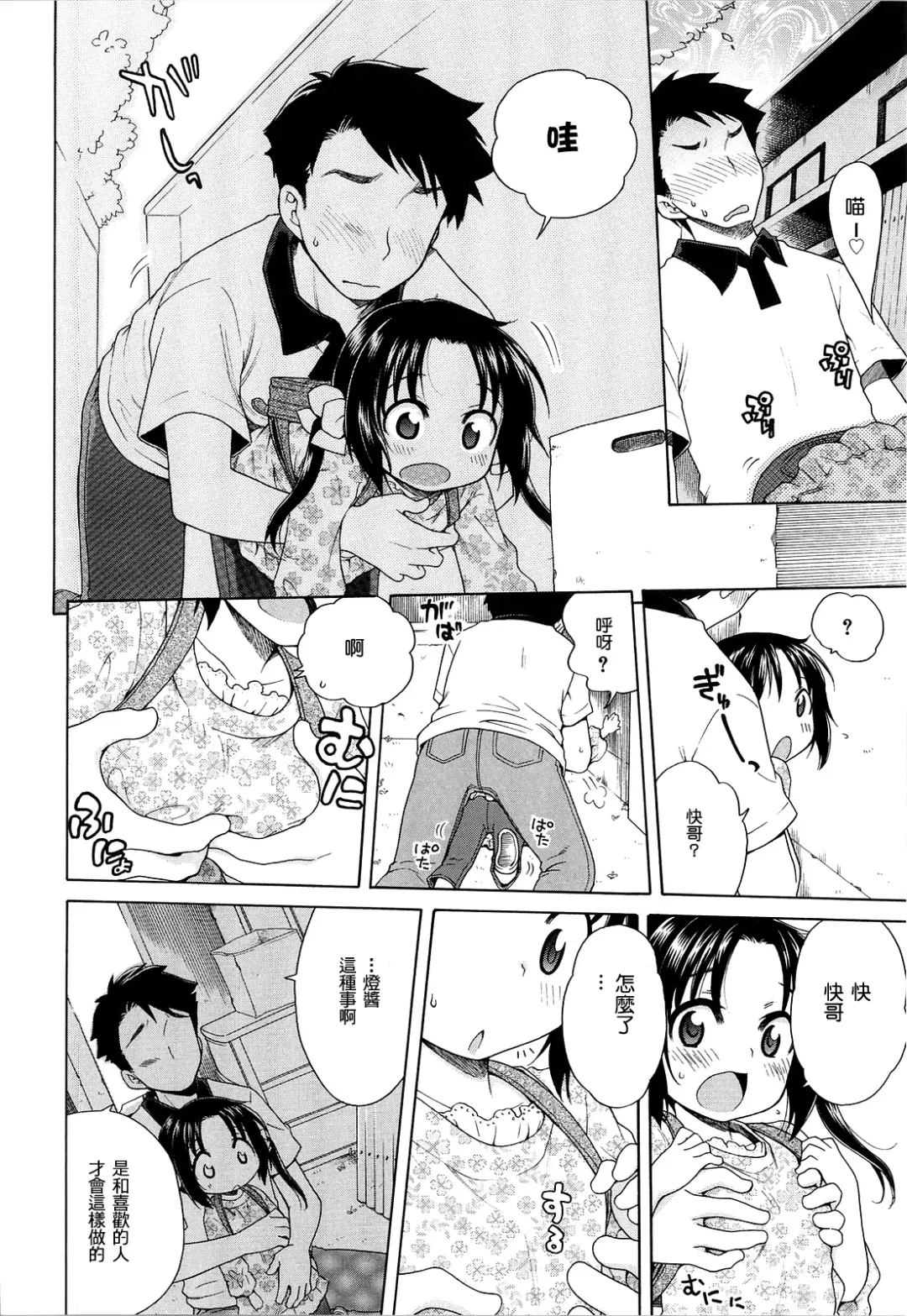 [Inuboshi] Tsukimisou no Akari Fhentai - Page 59