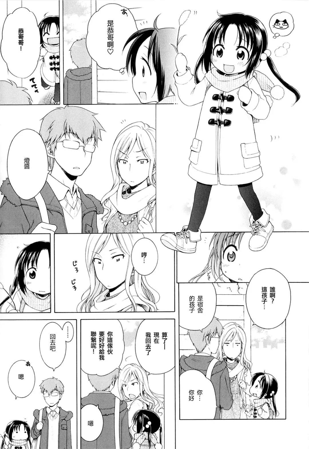 [Inuboshi] Tsukimisou no Akari Fhentai - Page 76