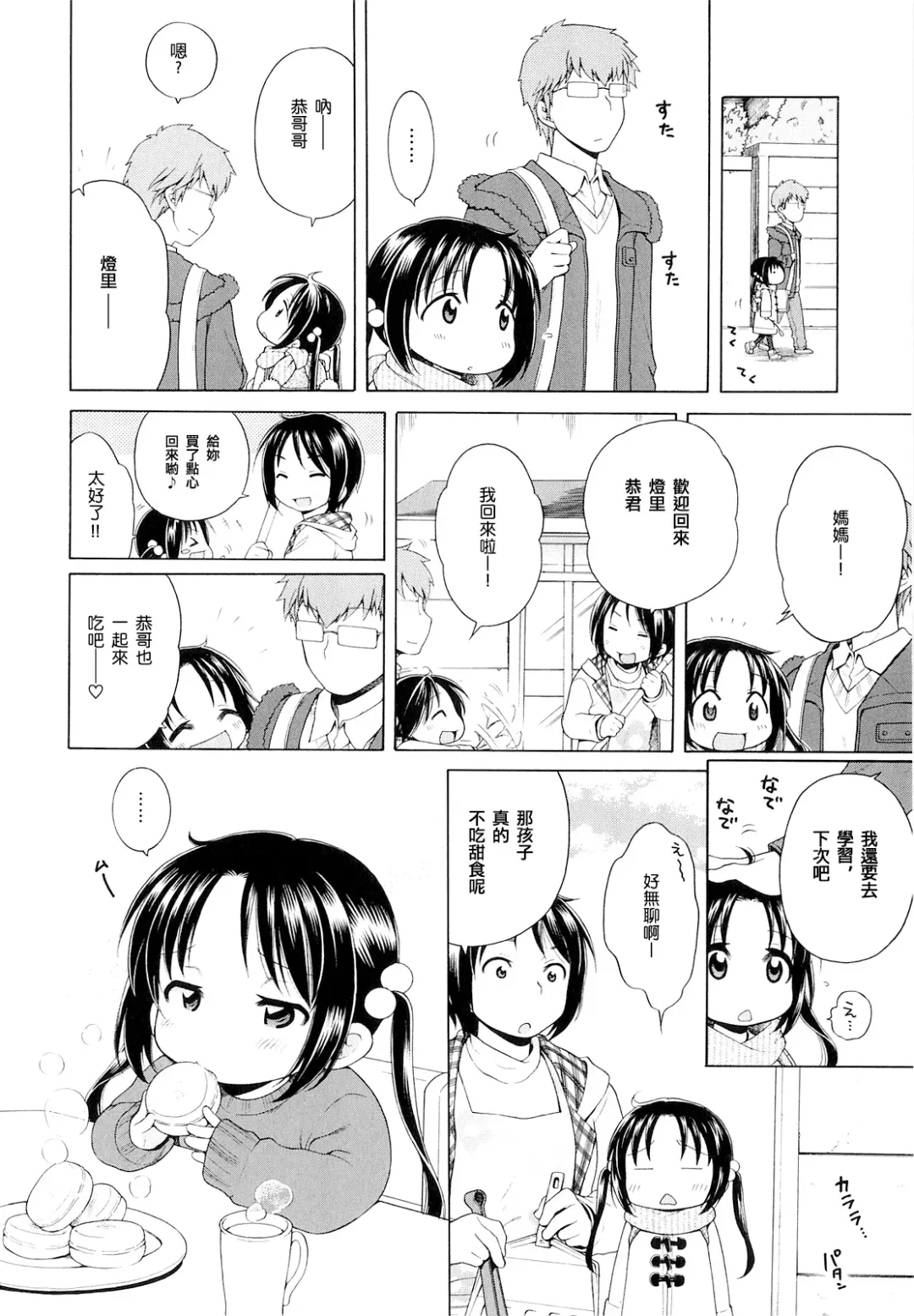 [Inuboshi] Tsukimisou no Akari Fhentai - Page 77