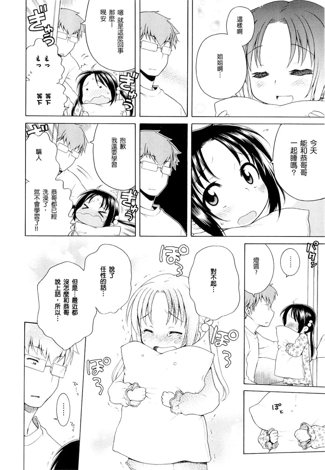 [Inuboshi] Tsukimisou no Akari Fhentai - Page 79