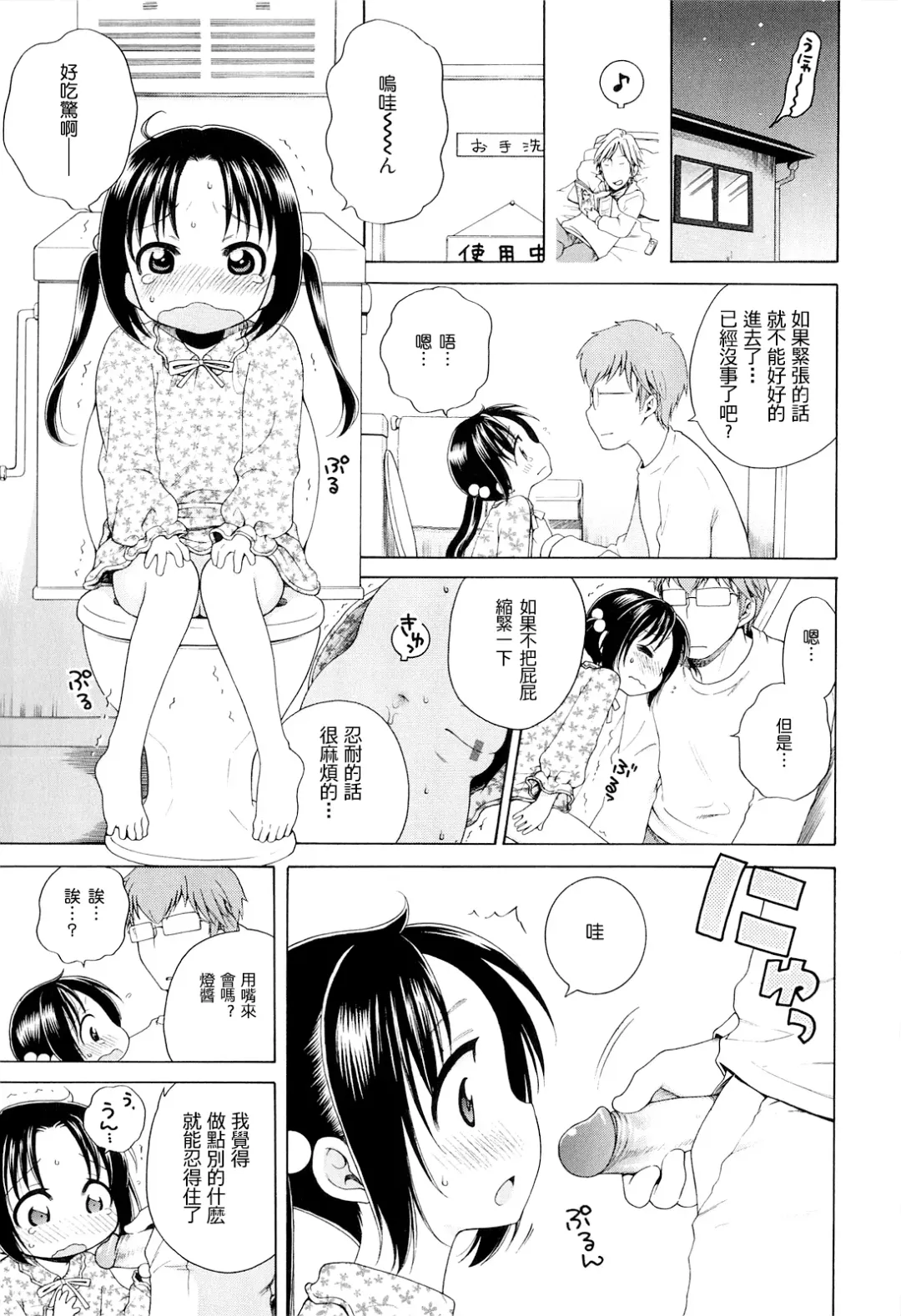 [Inuboshi] Tsukimisou no Akari Fhentai - Page 84