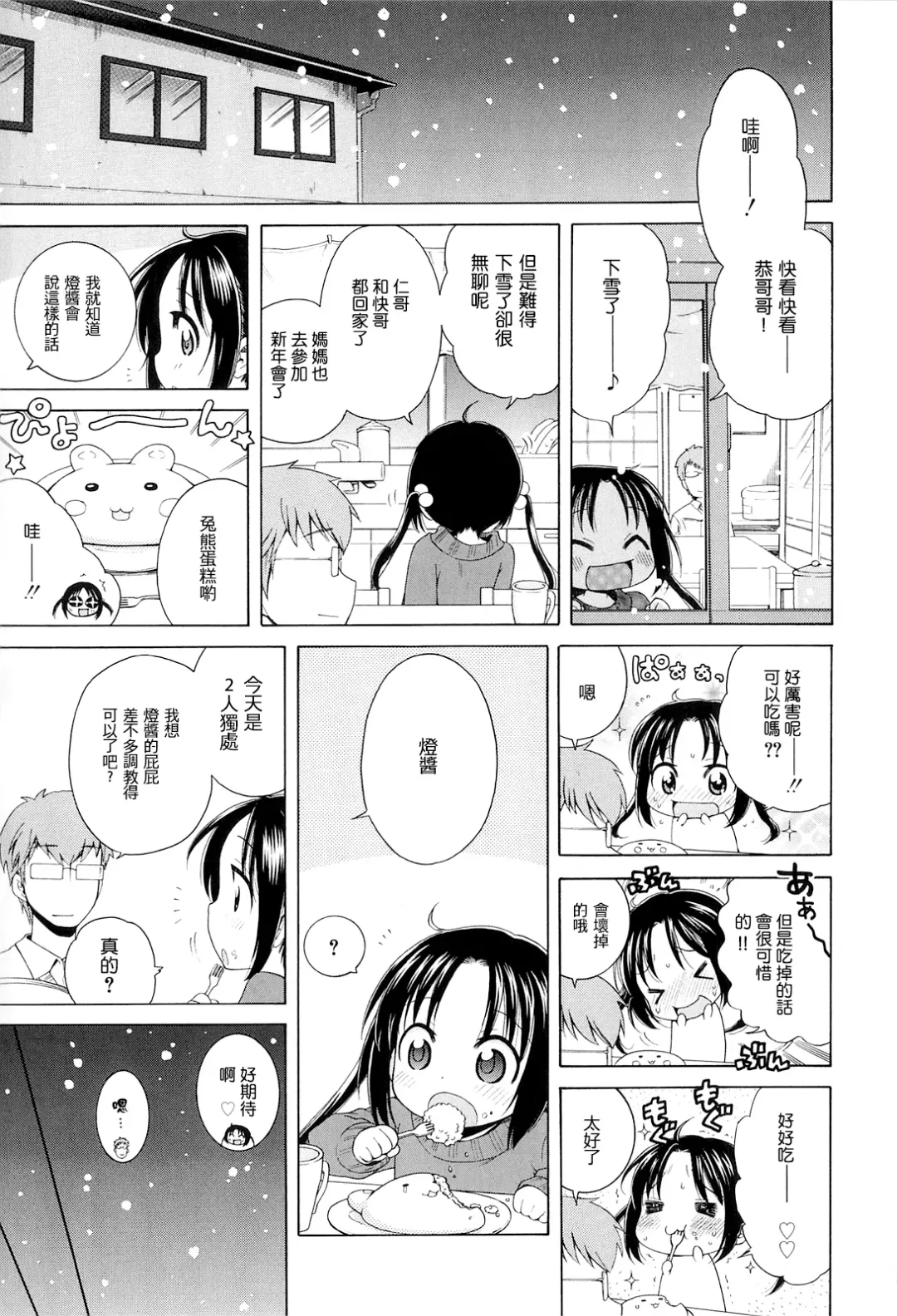 [Inuboshi] Tsukimisou no Akari Fhentai - Page 90