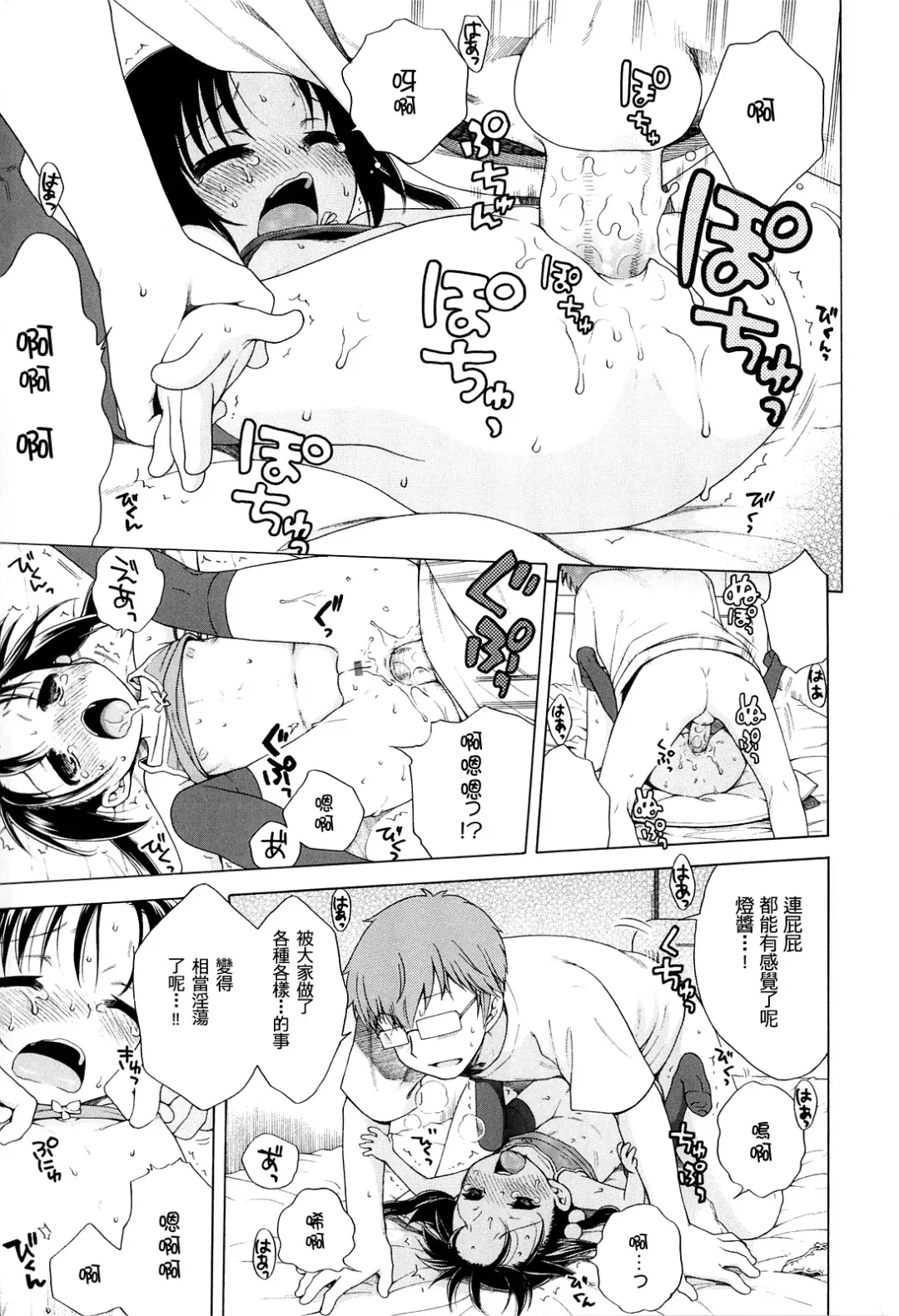 [Inuboshi] Tsukimisou no Akari Fhentai - Page 94