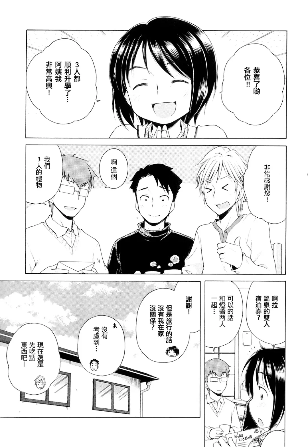 [Inuboshi] Tsukimisou no Akari Fhentai - Page 98