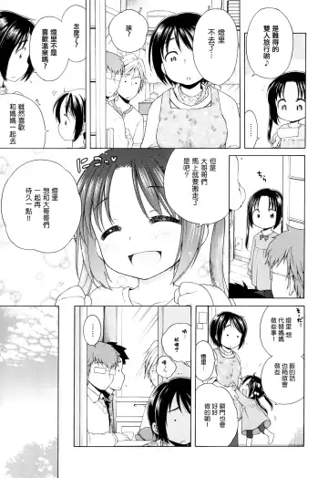 [Inuboshi] Tsukimisou no Akari Fhentai - Page 102