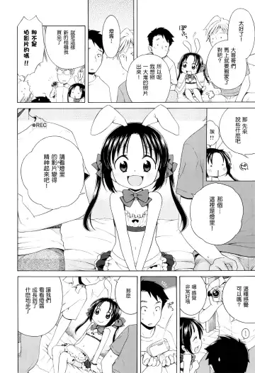 [Inuboshi] Tsukimisou no Akari Fhentai - Page 105