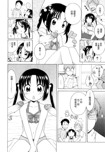 [Inuboshi] Tsukimisou no Akari Fhentai - Page 17