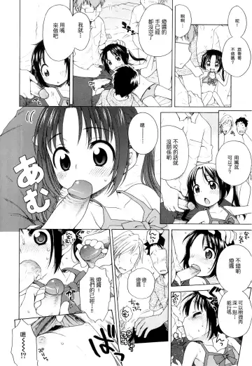 [Inuboshi] Tsukimisou no Akari Fhentai - Page 19