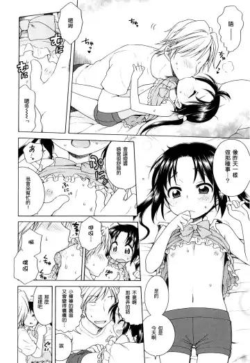 [Inuboshi] Tsukimisou no Akari Fhentai - Page 43