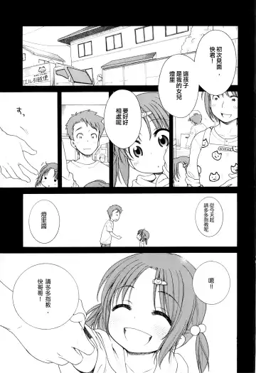 [Inuboshi] Tsukimisou no Akari Fhentai - Page 52