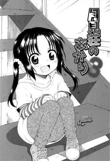 [Inuboshi] Tsukimisou no Akari Fhentai - Page 53