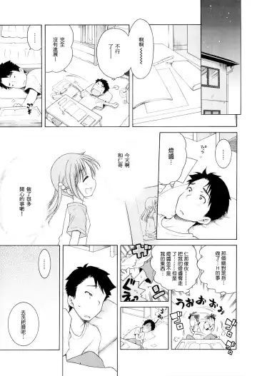 [Inuboshi] Tsukimisou no Akari Fhentai - Page 54