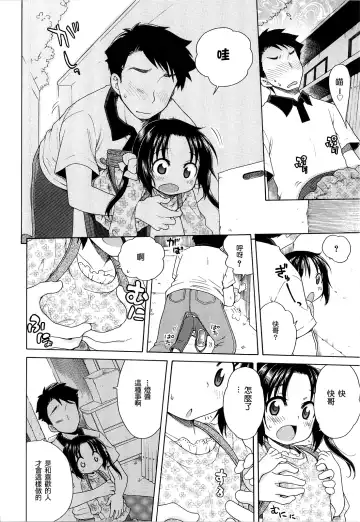 [Inuboshi] Tsukimisou no Akari Fhentai - Page 59