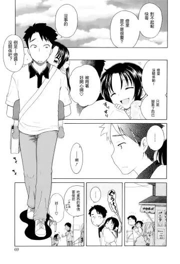 [Inuboshi] Tsukimisou no Akari Fhentai - Page 72