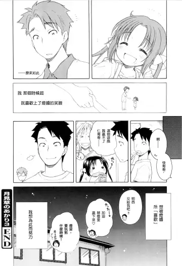 [Inuboshi] Tsukimisou no Akari Fhentai - Page 73