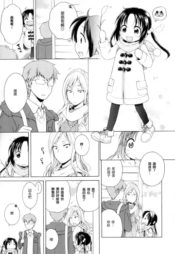 [Inuboshi] Tsukimisou no Akari Fhentai - Page 76
