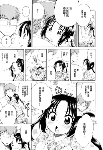 [Inuboshi] Tsukimisou no Akari Fhentai - Page 80