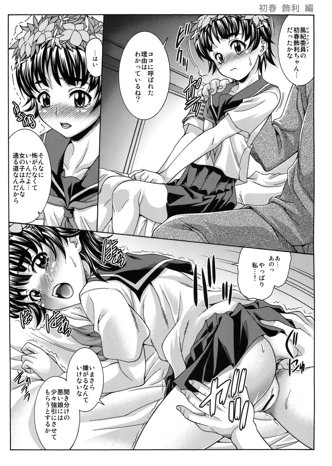 [Mizuki] J.DAYS Fhentai - Page 14