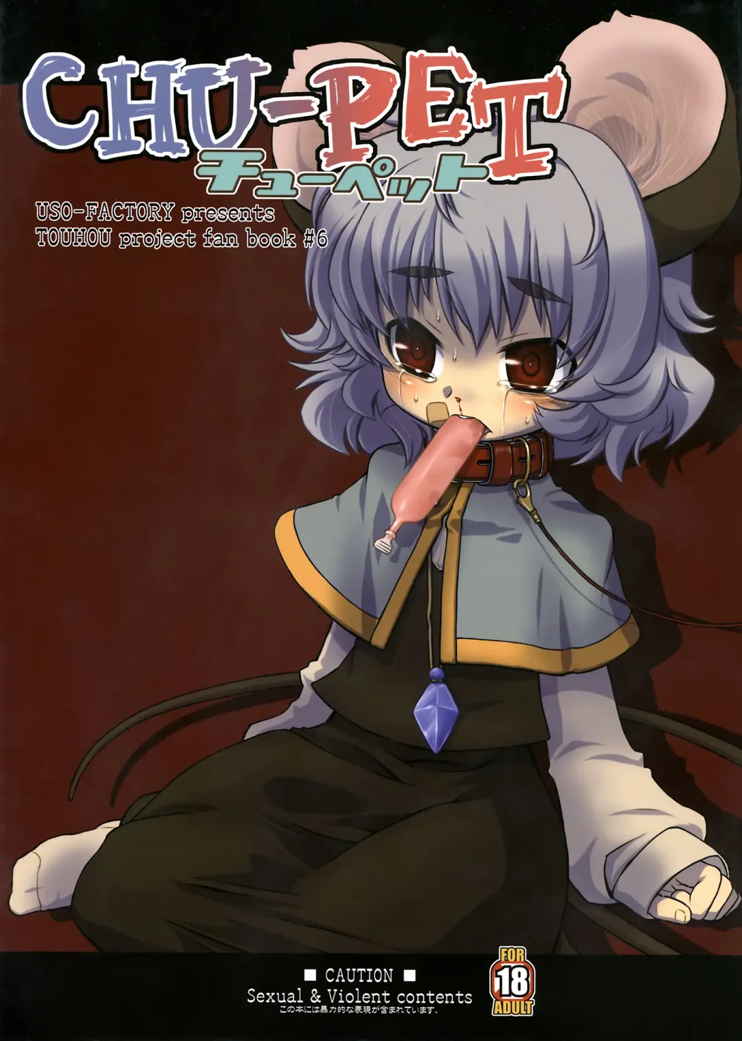 [Harukaze Unipo] CHU-PET Fhentai - Page 1