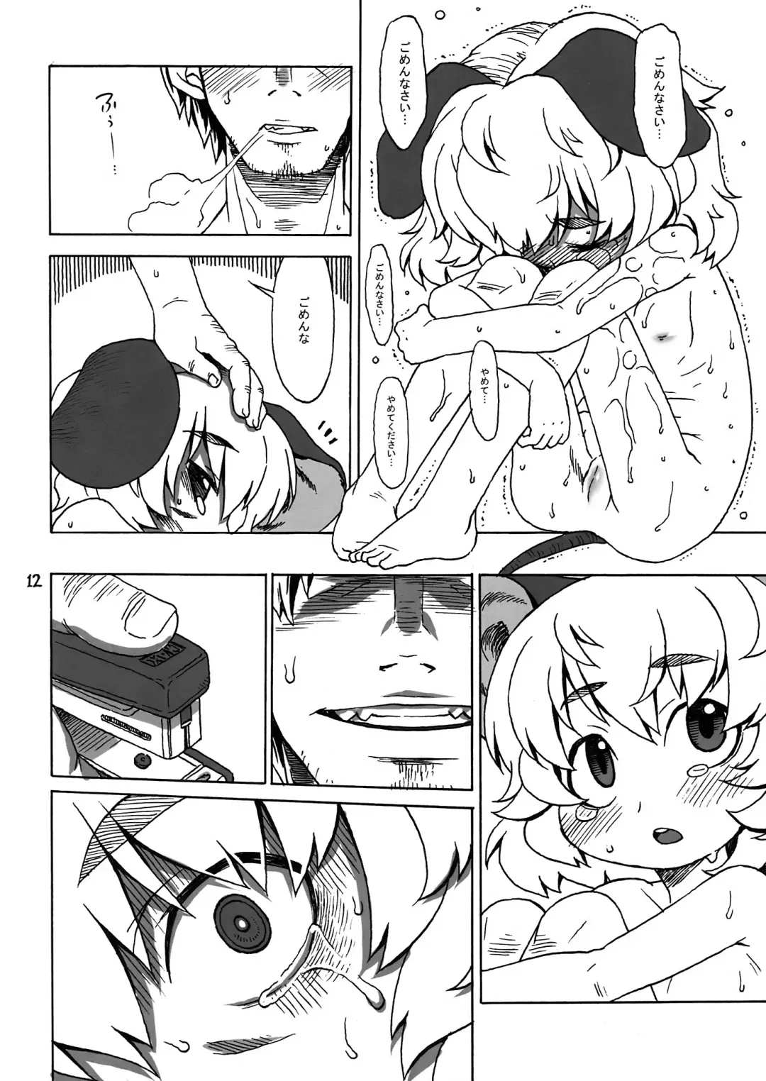 [Harukaze Unipo] CHU-PET Fhentai - Page 12