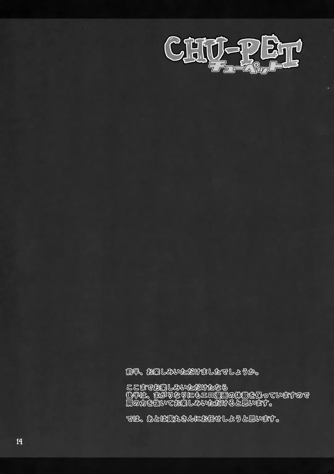 [Harukaze Unipo] CHU-PET Fhentai - Page 14
