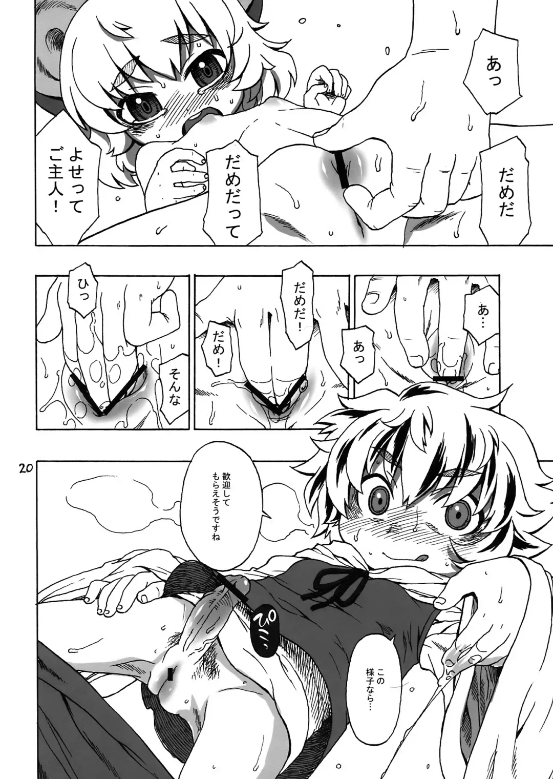 [Harukaze Unipo] CHU-PET Fhentai - Page 20