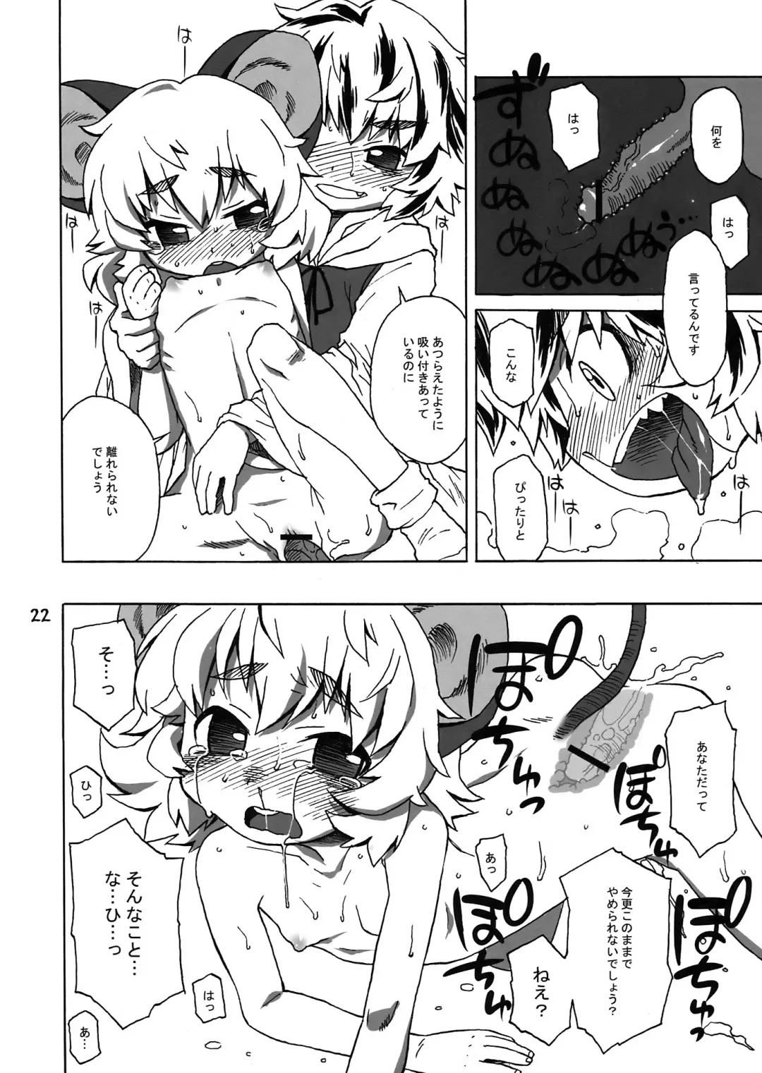 [Harukaze Unipo] CHU-PET Fhentai - Page 22