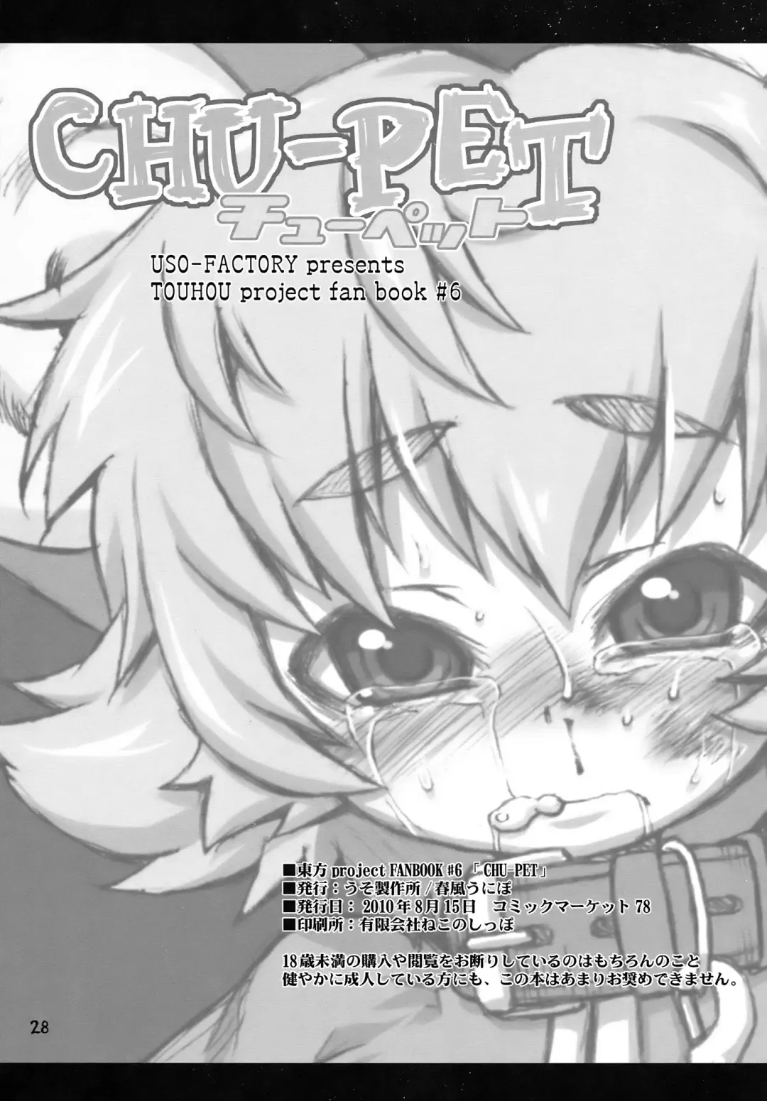 [Harukaze Unipo] CHU-PET Fhentai - Page 28
