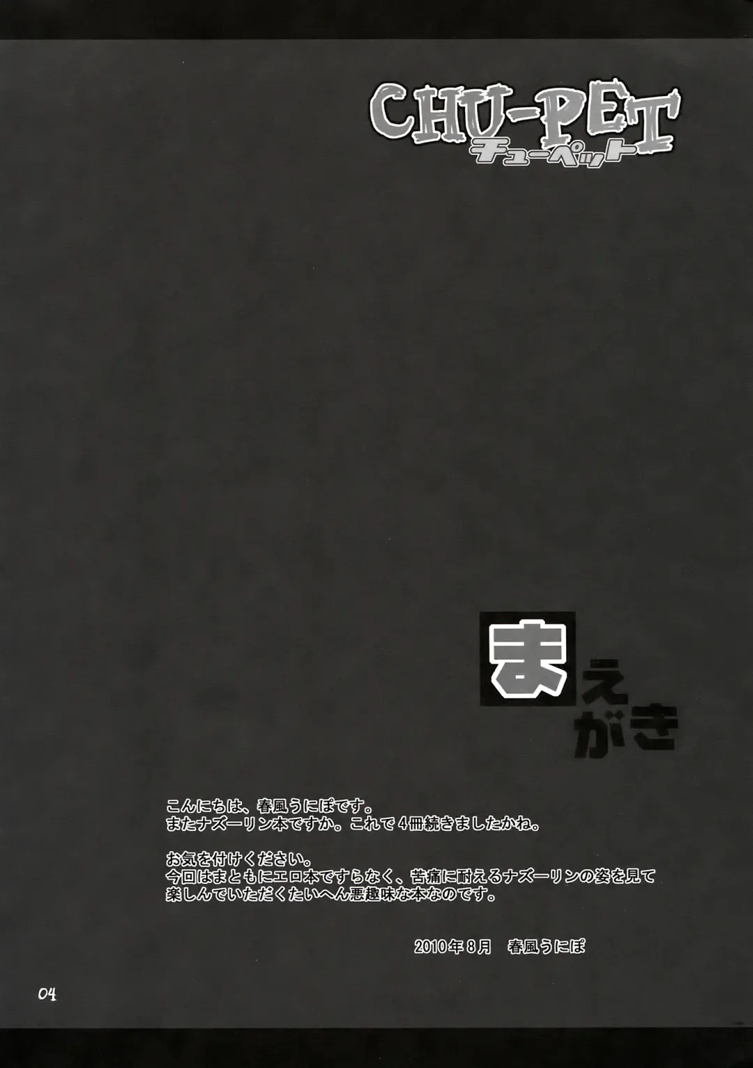 [Harukaze Unipo] CHU-PET Fhentai - Page 4