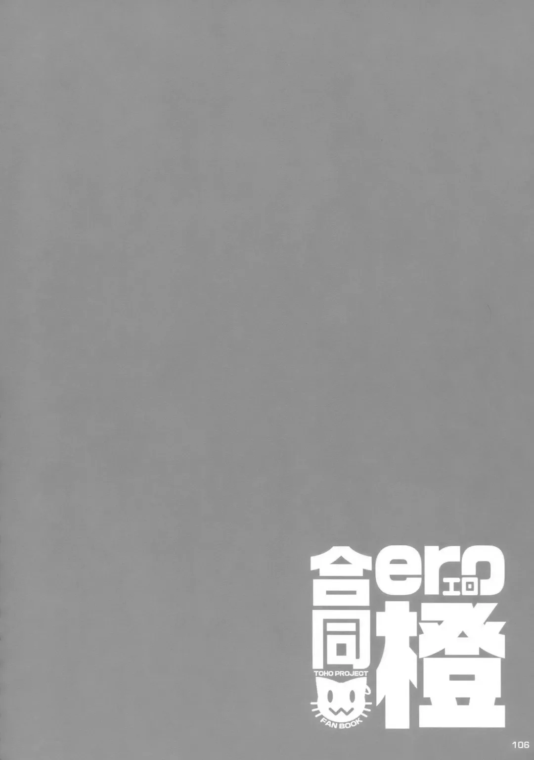 [Lee - Nekousa] ero Chen Goudou Fhentai - Page 106